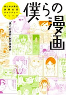 bokura-no-manga.jpg